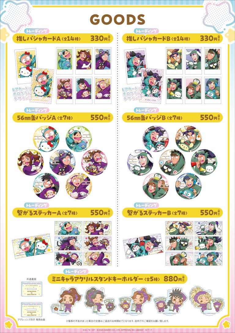 忍たま乱太郎×サンリオキャラクターズ コラボカフェ第三弾がAMOCAFEに