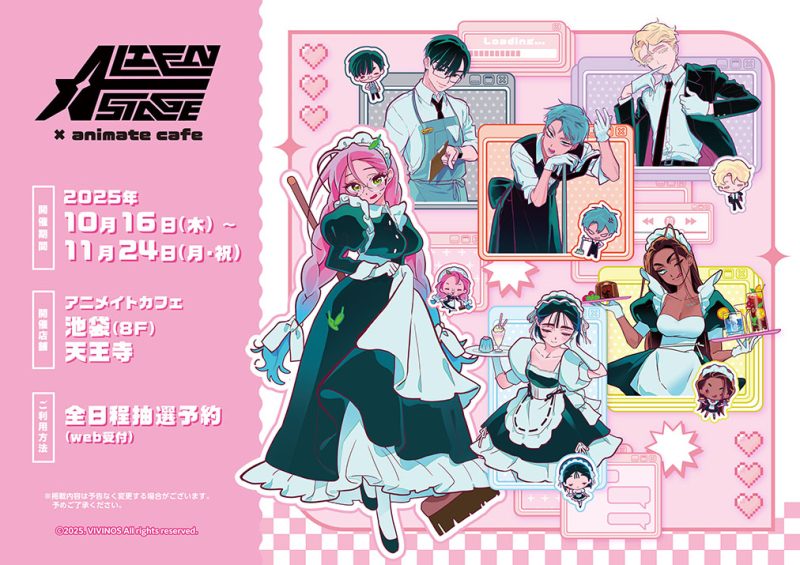 ALIEN STAGE』がanimete cafe池袋店・天王寺店にて開催中！(10/16~11