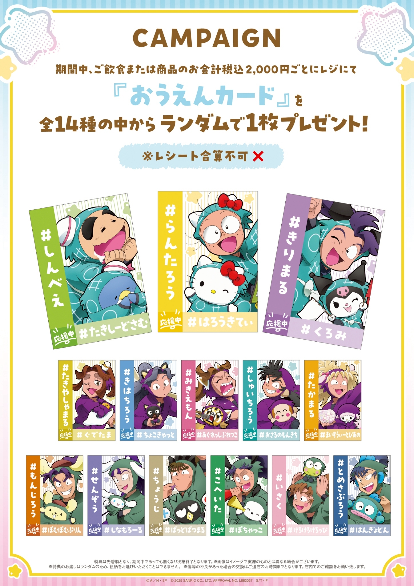 忍たま乱太郎×サンリオキャラクターズ コラボカフェ第三弾がAMOCAFEに