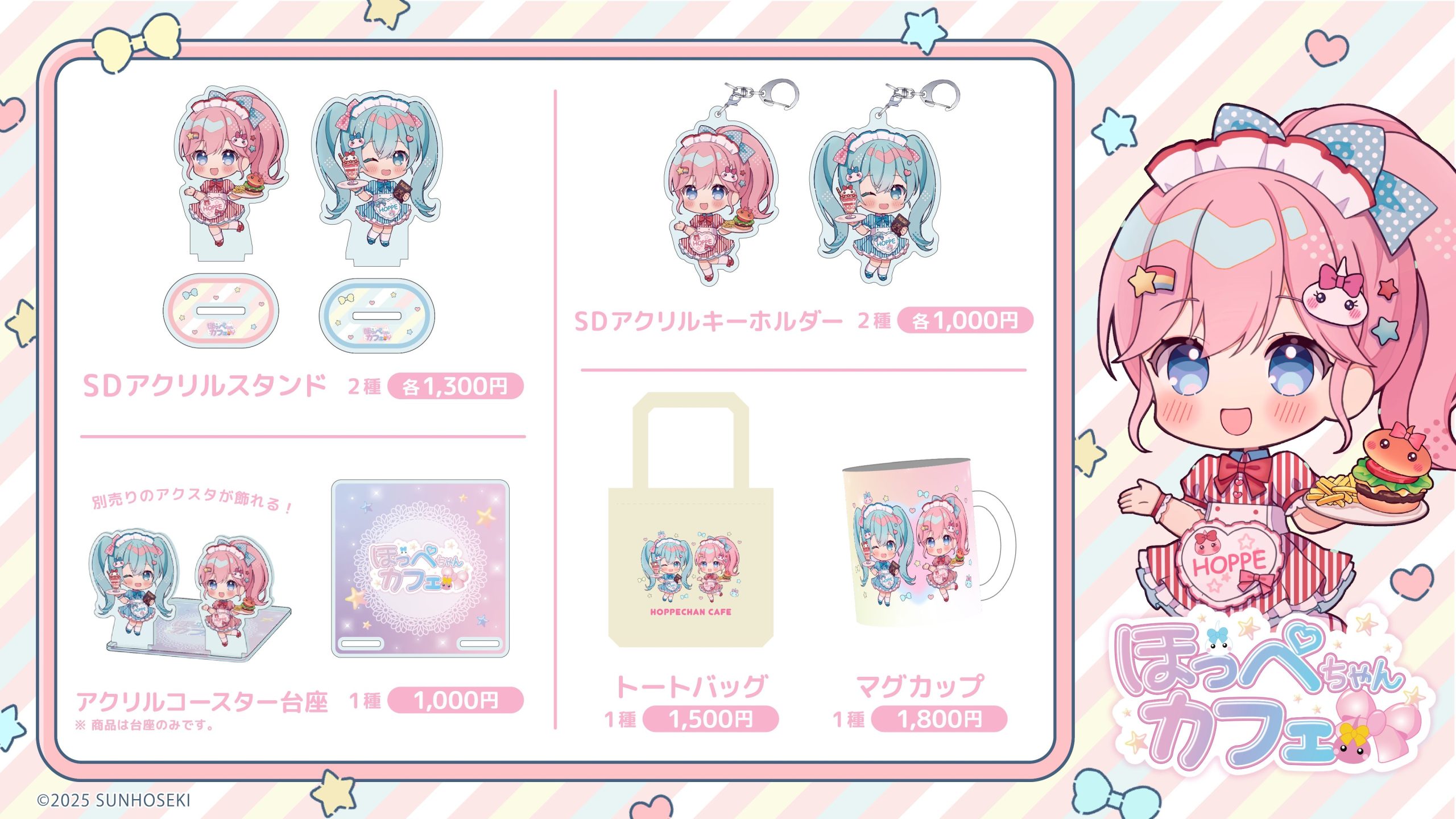 ほっぺちゃん×みらくるっくかふぇ』が開催決定！(10/22~11/4)西神田