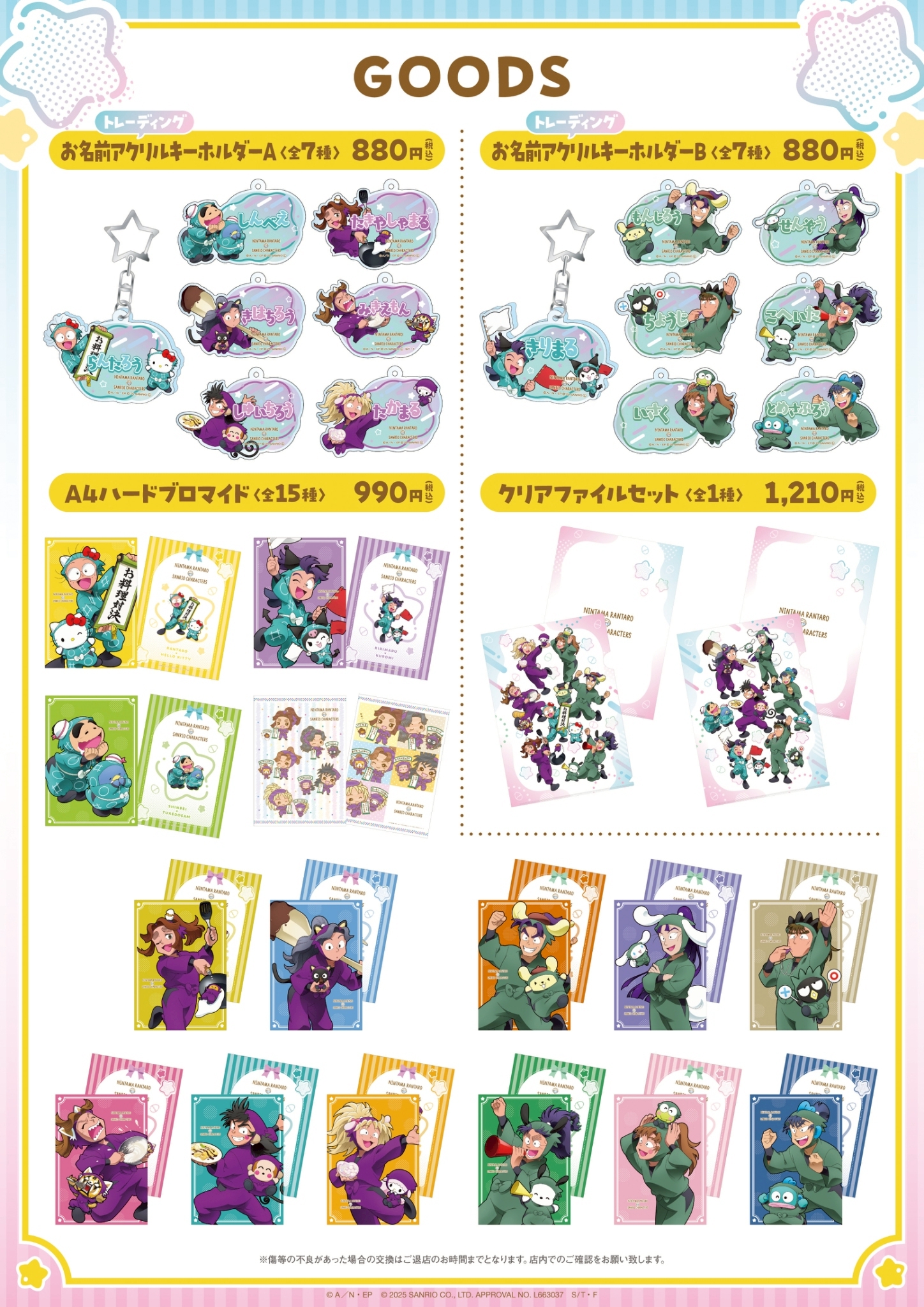 忍たま乱太郎×サンリオキャラクターズ コラボカフェ第三弾がAMOCAFEに