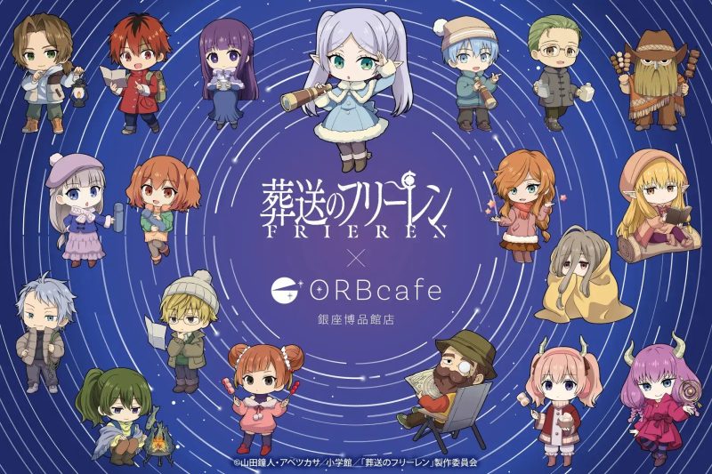 葬送のフリーレン　ORB カフェ 荻野屋 アニメ『葬送のフリーレン』× ORBcafeが開催決定！(10/7~11/9