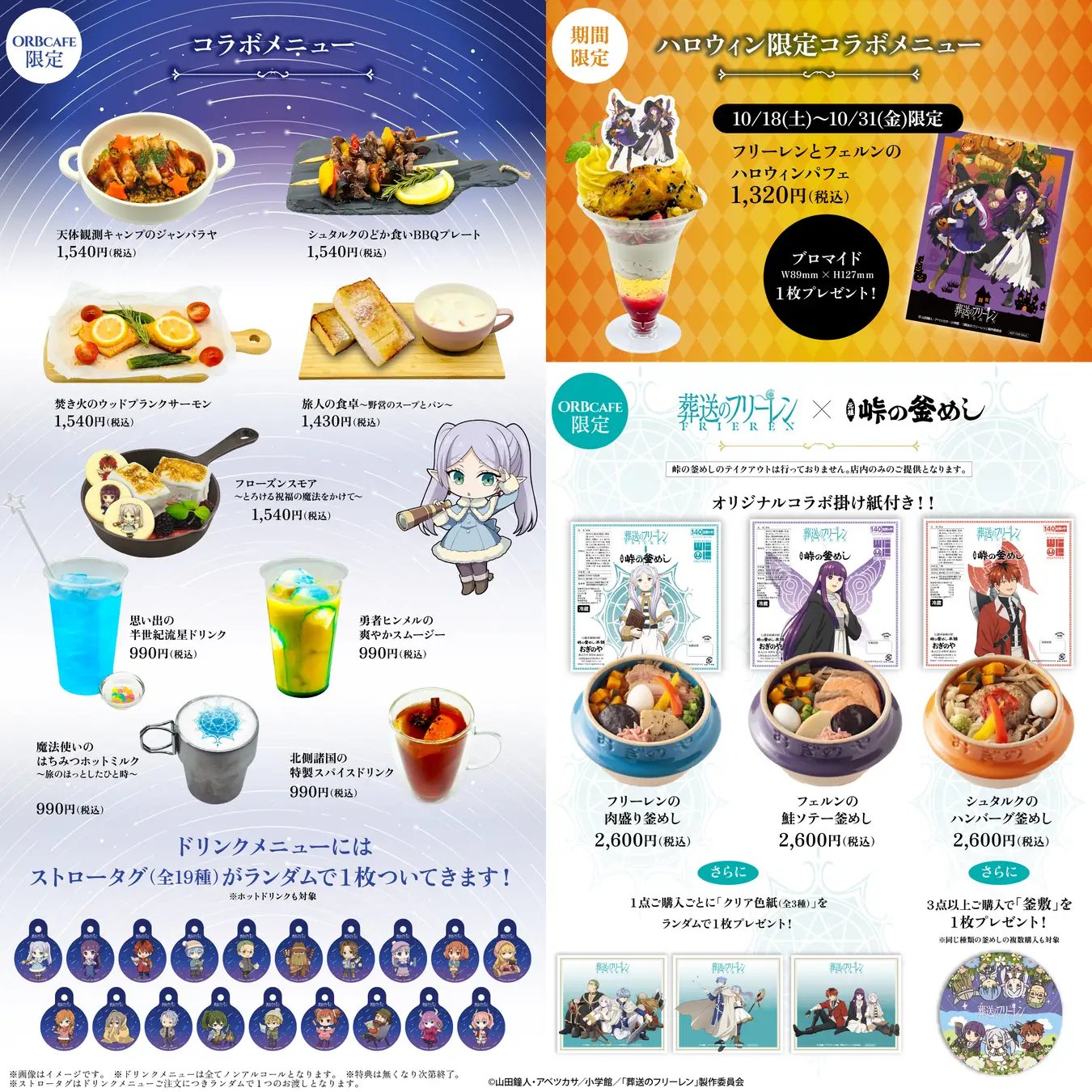 アニメ『葬送のフリーレン』× ORBcafeが開催決定！(10/7~11/9)銀座