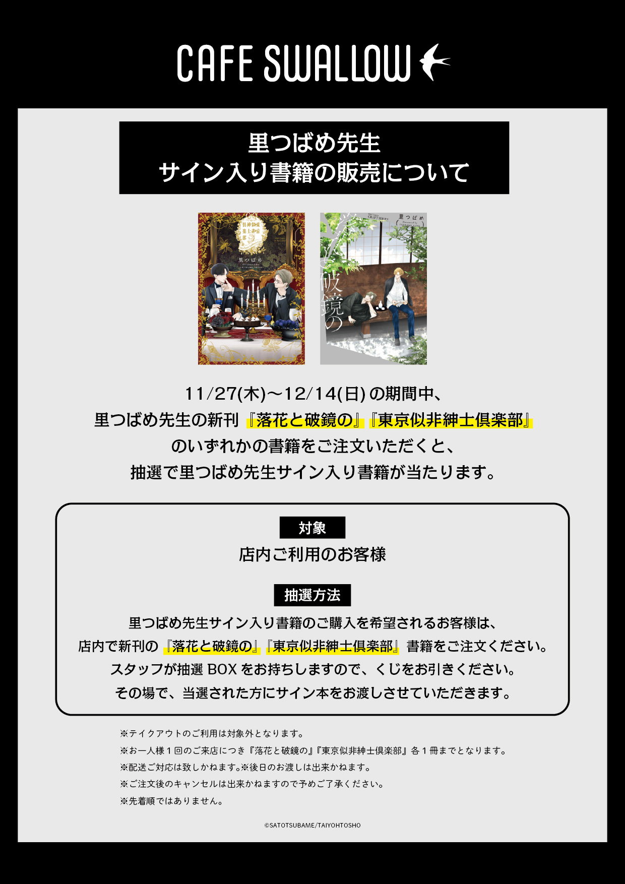 里つばめ『CAFE SWALLOW』がemo cafe 大阪店にて開催決定！(11/27~12