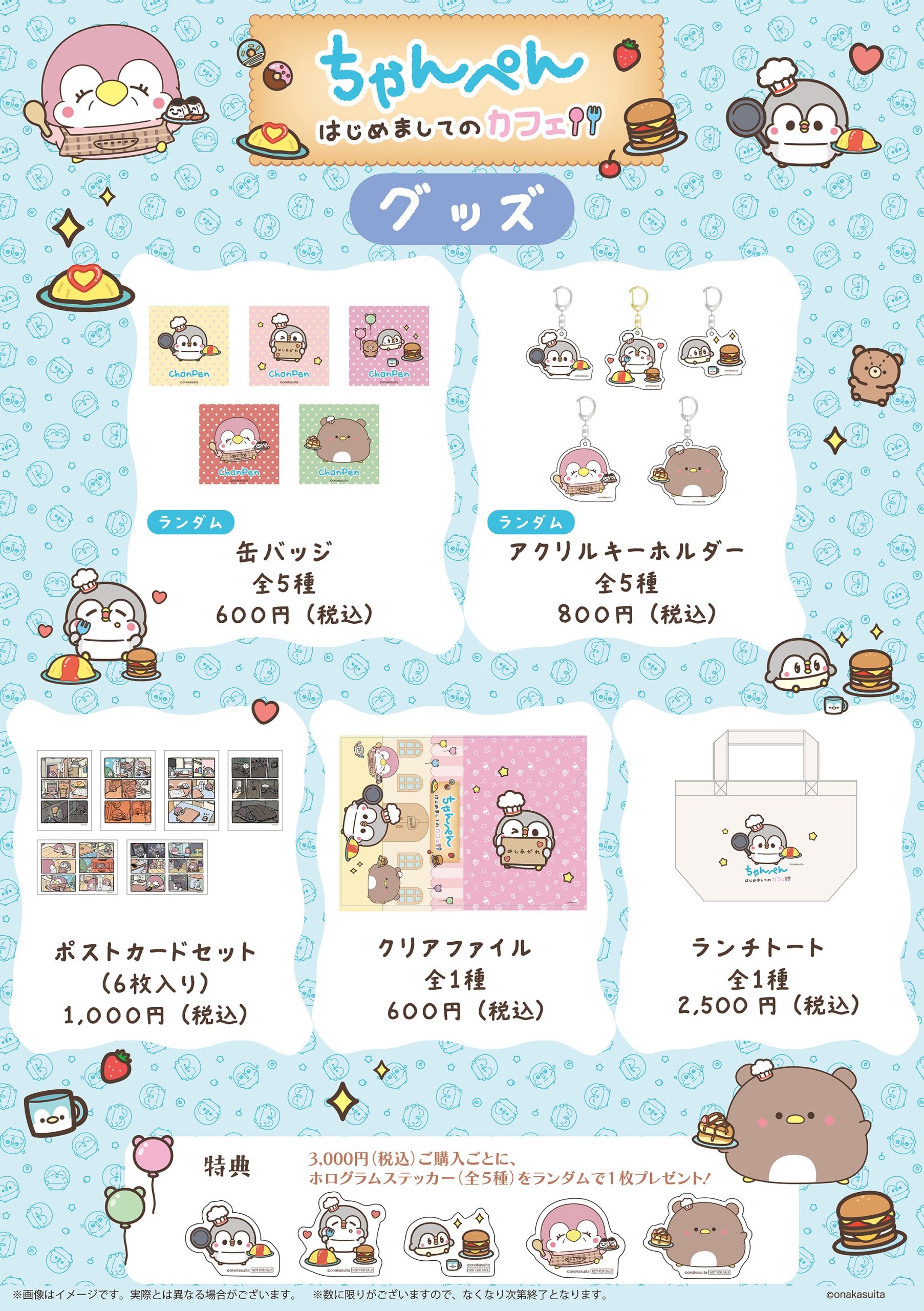 ちゃんぺん』コラボレーションカフェがMAGNET by SHIBUYA109 7Fにて