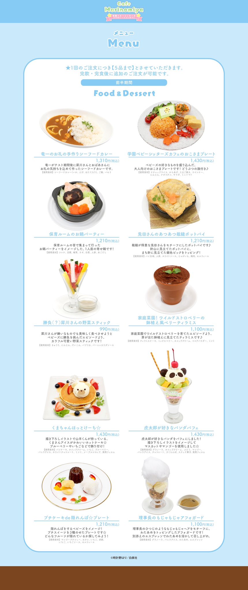 Cafe Morinomiya 『学園ベビーシッターズ』コラボレーションカフェが