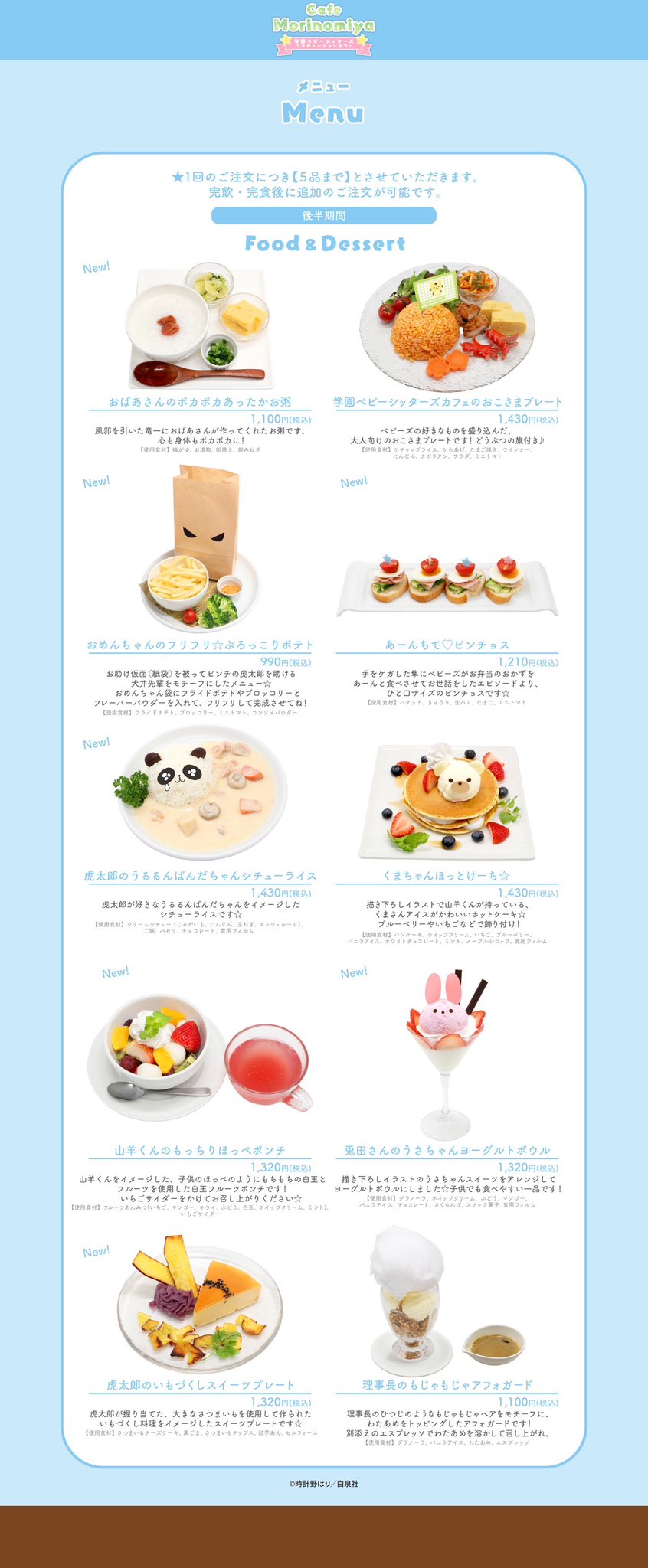 Cafe Morinomiya 『学園ベビーシッターズ』コラボレーションカフェが