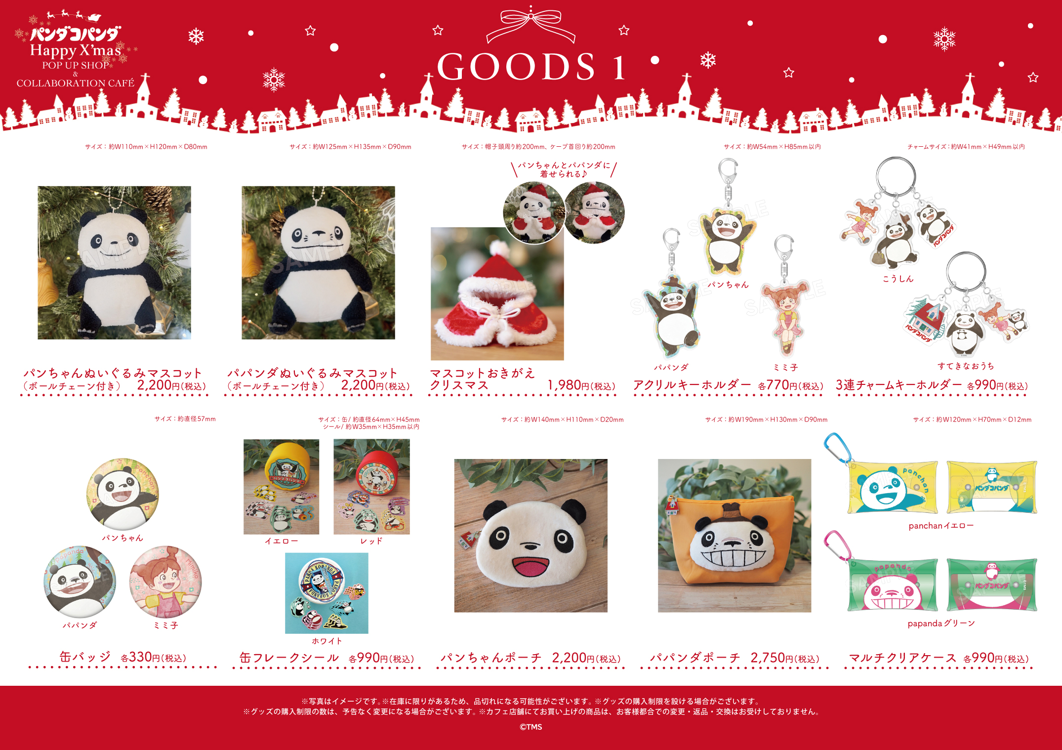 パンダコパンダ Happy X'mas POP UP ՏᕼOP＆ COLLABORATION CAFE』が