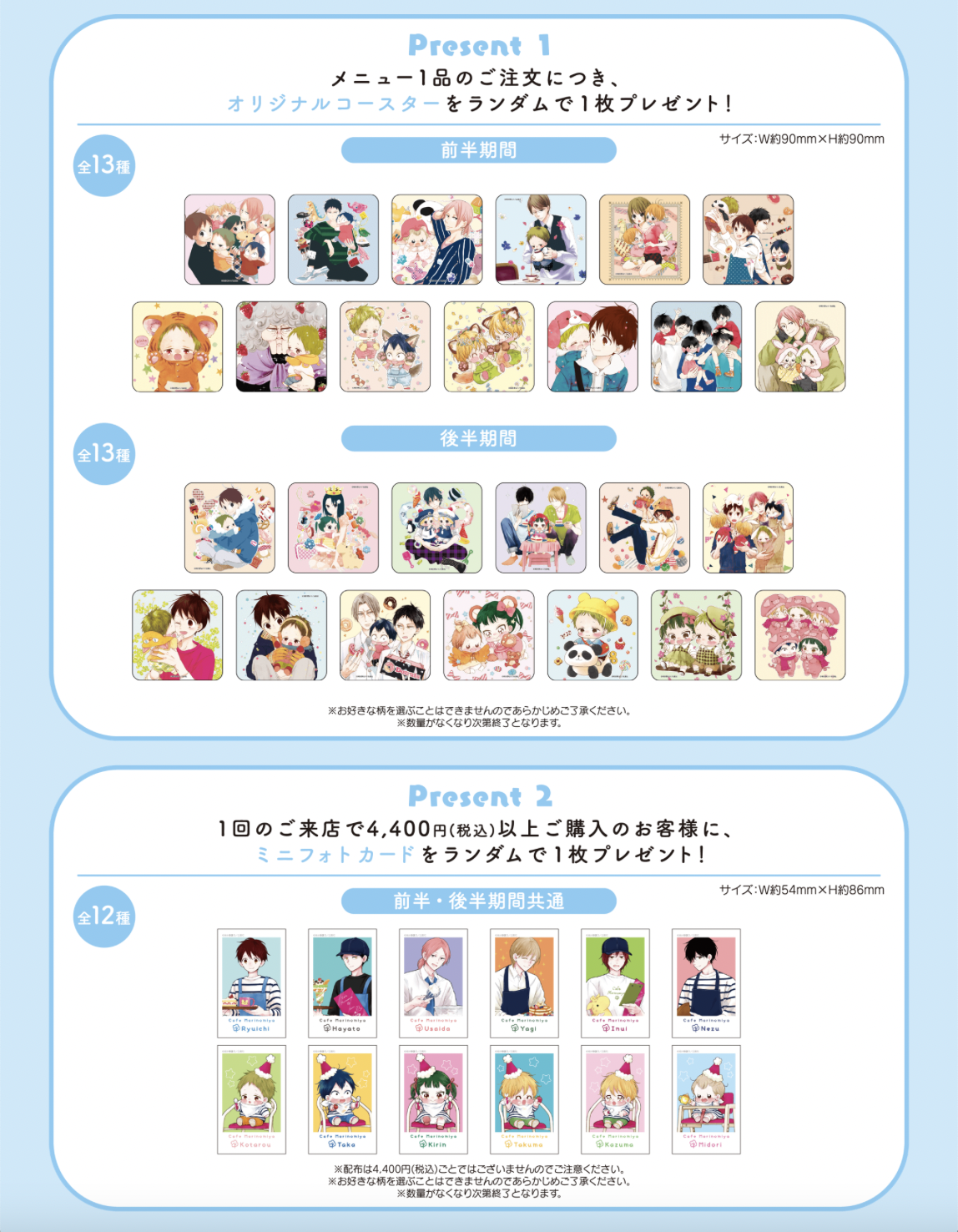 Cafe Morinomiya 『学園ベビーシッターズ』コラボレーションカフェが