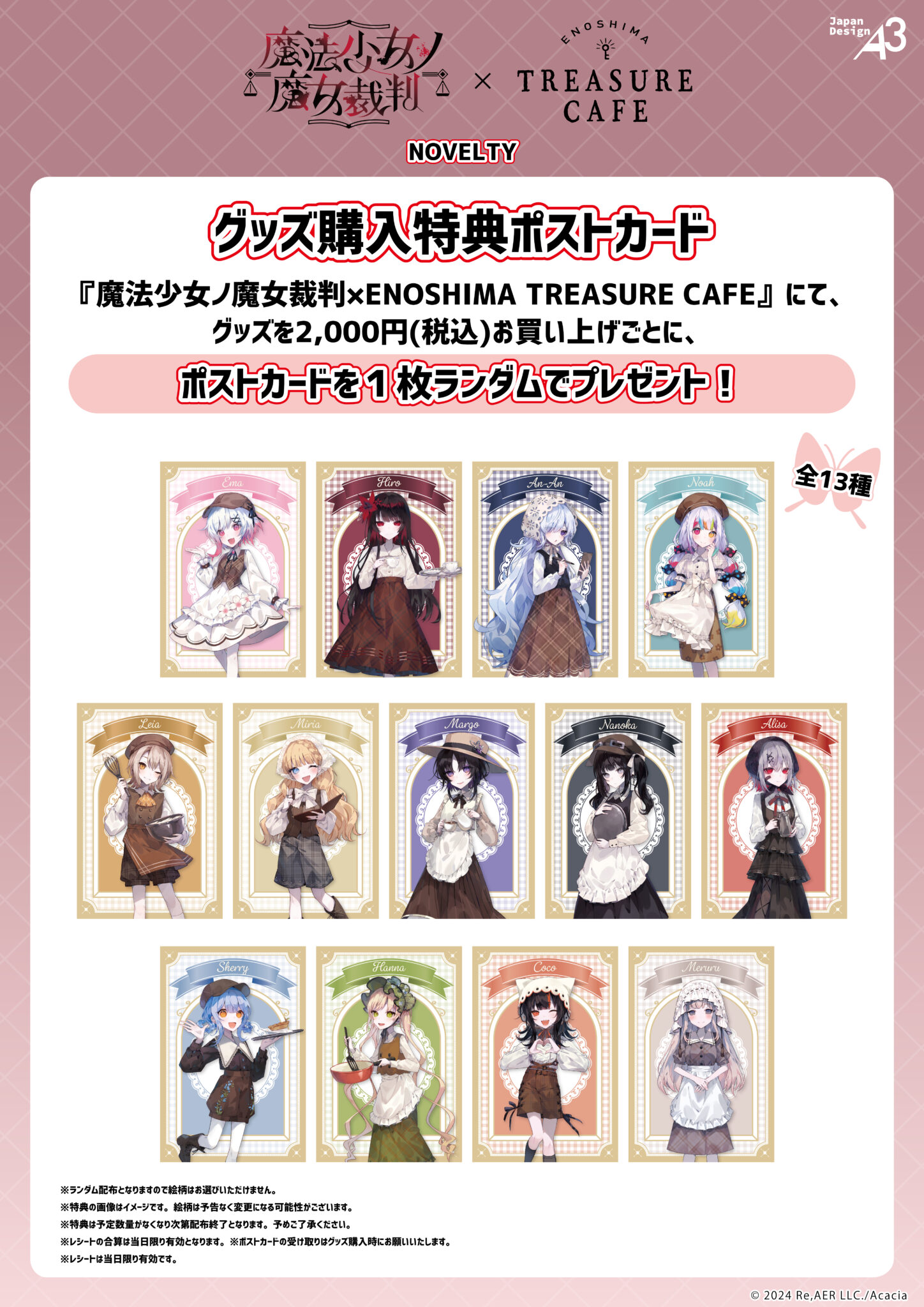 魔法少女ノ魔女裁判』コラボカフェがTREASURE CAFEにて開催決定！(2026