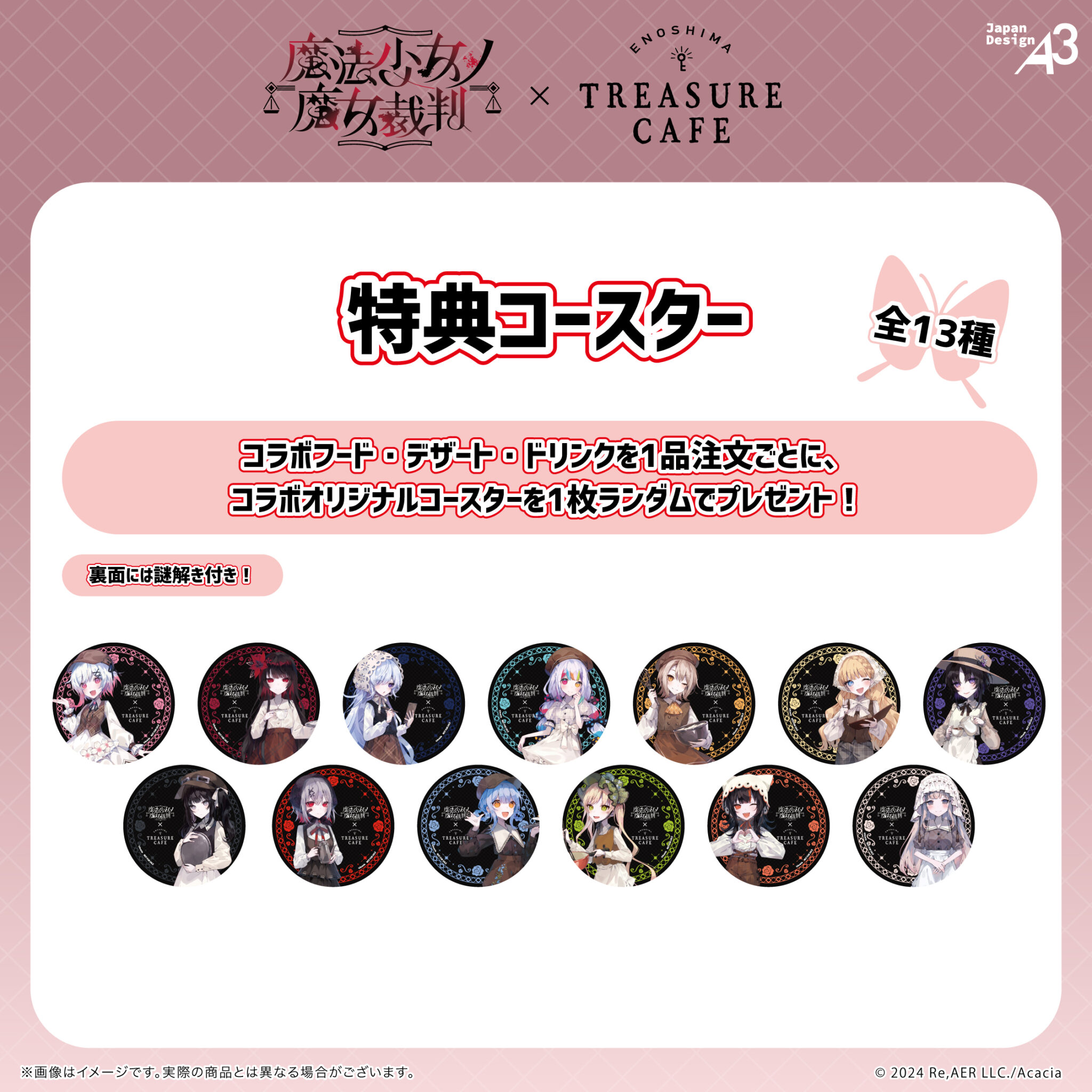 魔法少女ノ魔女裁判』コラボカフェがTREASURE CAFEにて開催決定！(2026