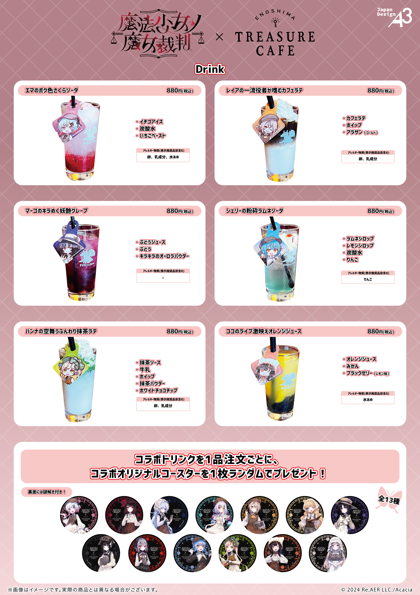 魔法少女ノ魔女裁判』コラボカフェがTREASURE CAFEにて開催決定！(2026