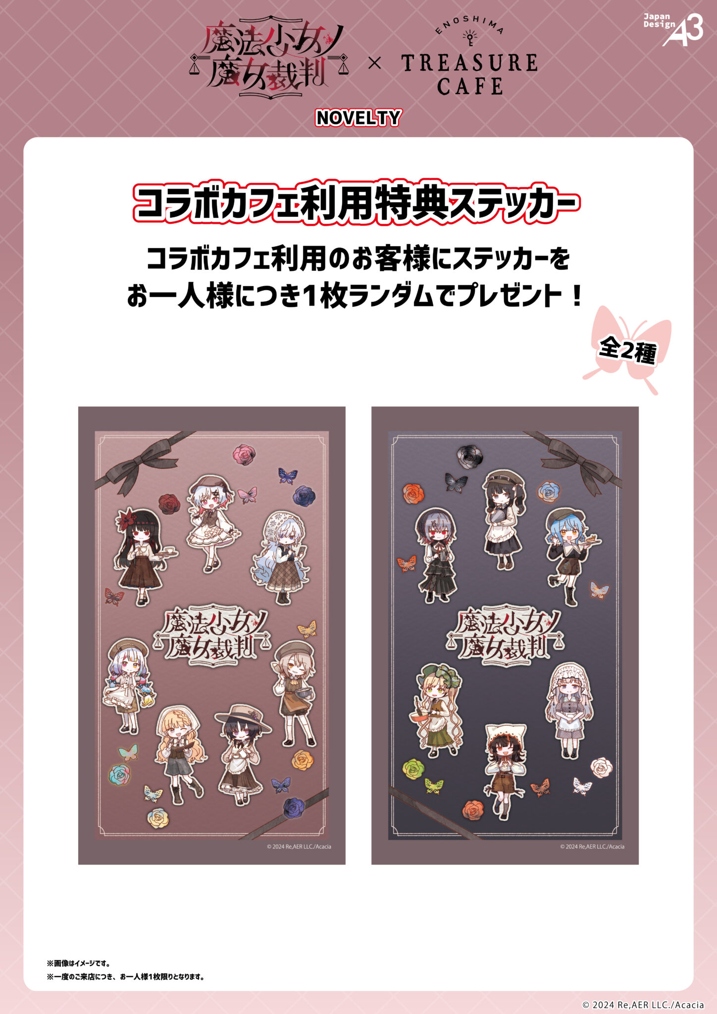 魔法少女ノ魔女裁判』コラボカフェがTREASURE CAFEにて開催決定！(2026