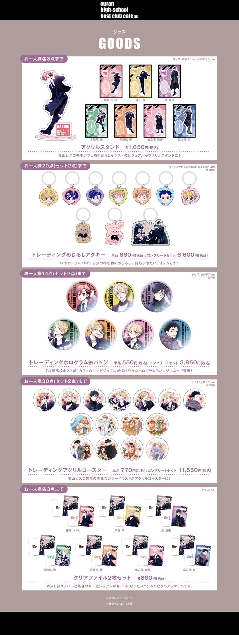 桜蘭高校ホスト部』コラボレーションカフェがMy Charafulcafe