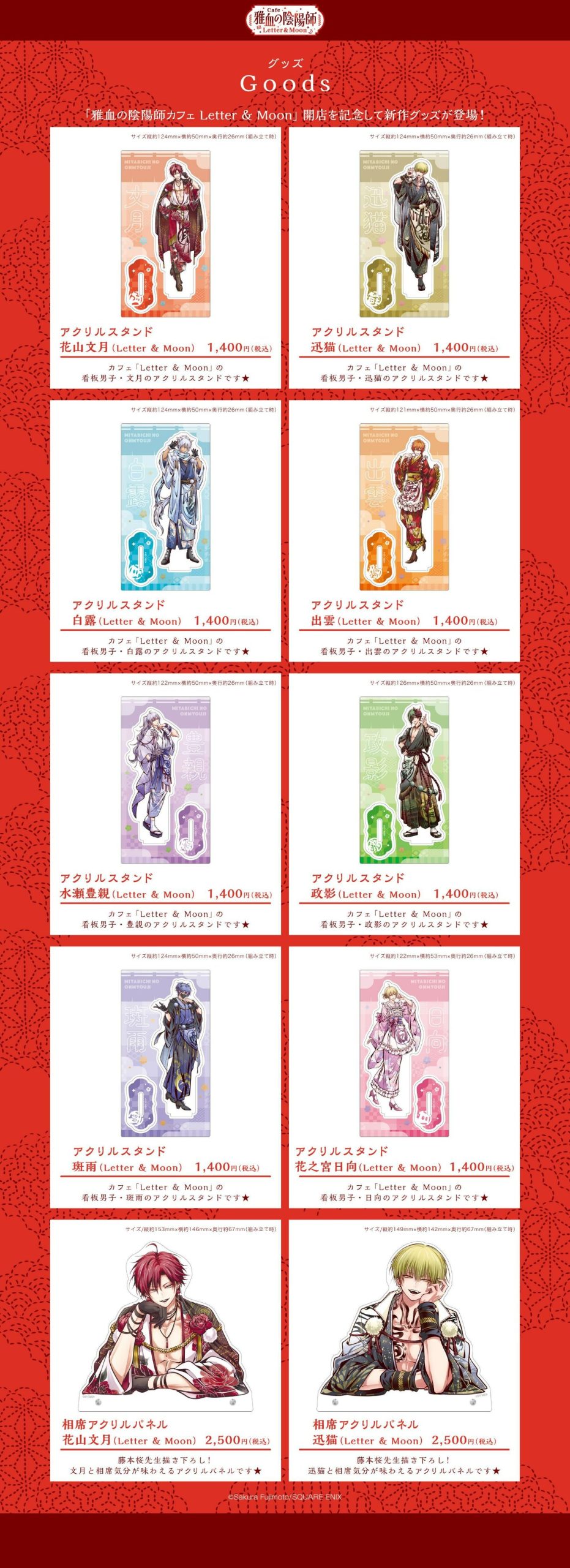 雅血の陰陽師 カフェ Letter & Moon』がmotto cafeにて開催決定！(3/4